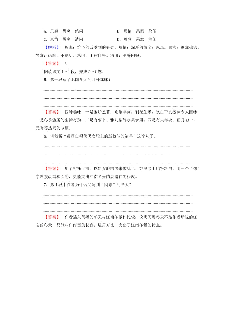 2019-2020年高中语文第四单元江南的冬景训练-落实提升苏教版.doc_第2页