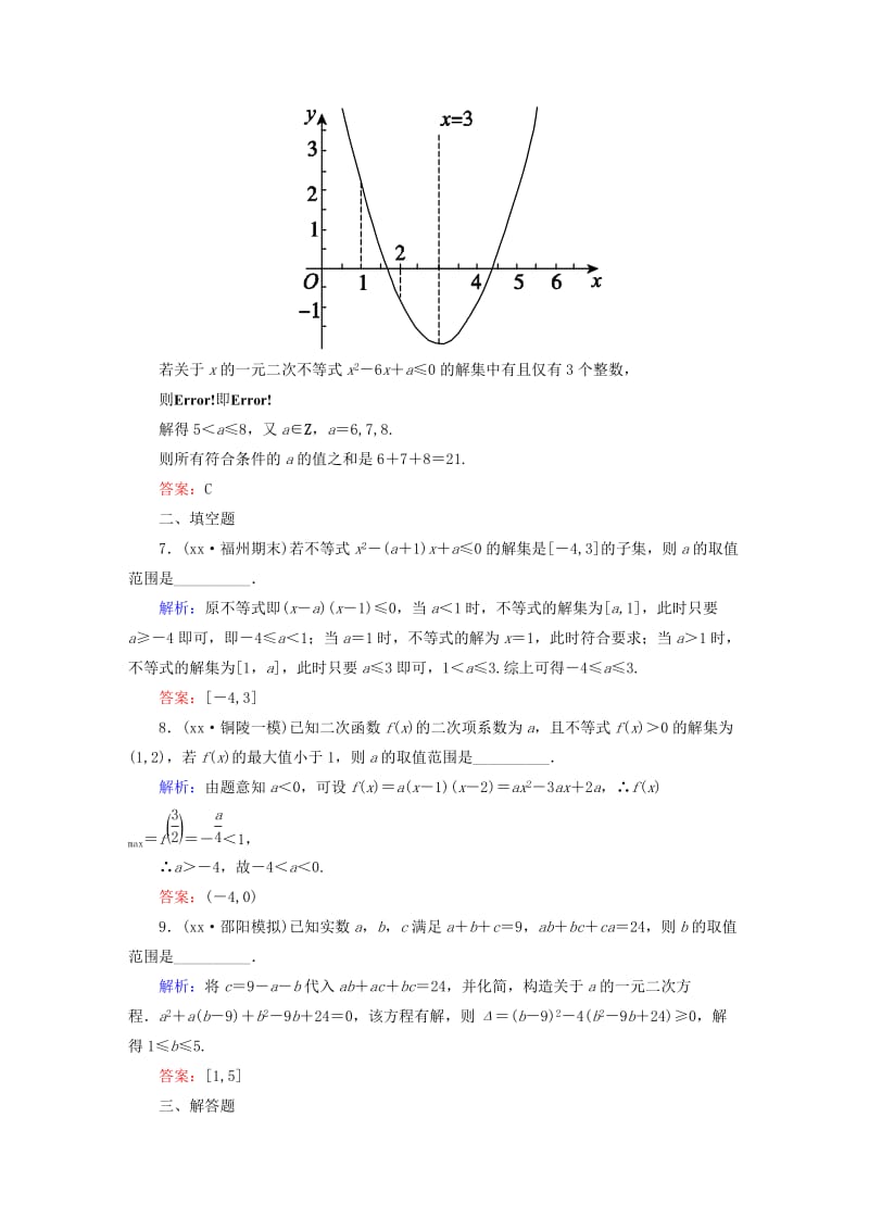 2019-2020年高考数学一轮总复习 6.2一元二次不等式及其解法课时作业 文（含解析）新人教版.doc_第3页