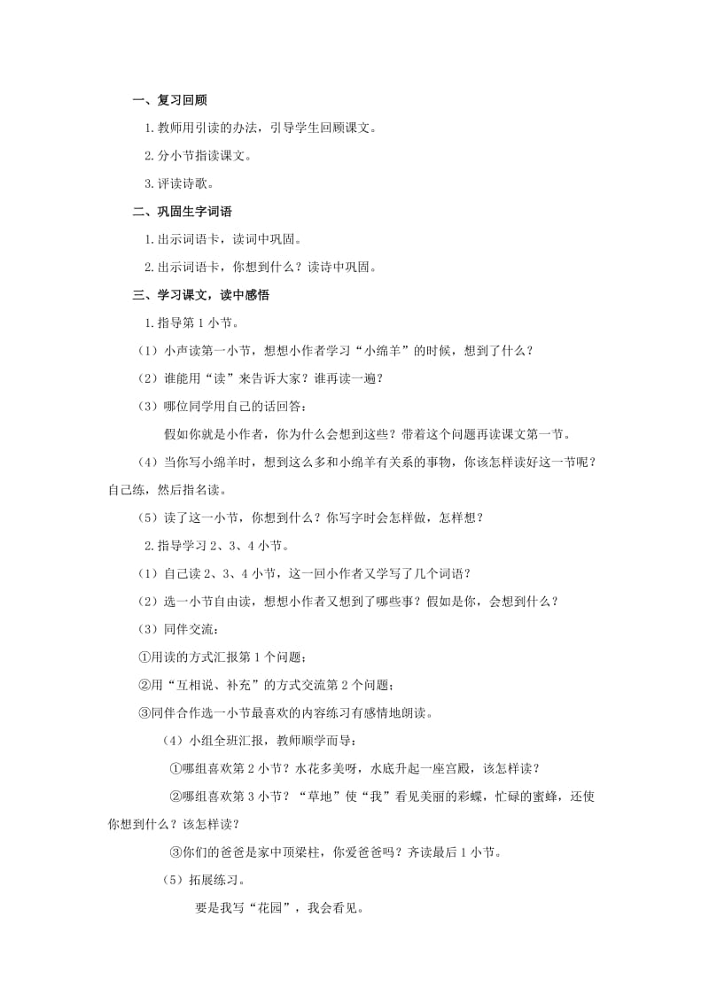 2019学年二年级语文下册 课文1 1 我学写字教案 西师大版.doc_第3页