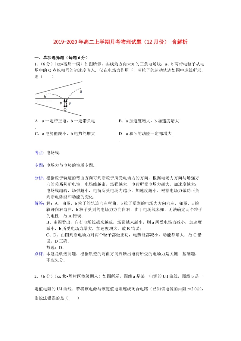 2019-2020年高二上学期月考物理试题（12月份） 含解析.doc_第1页