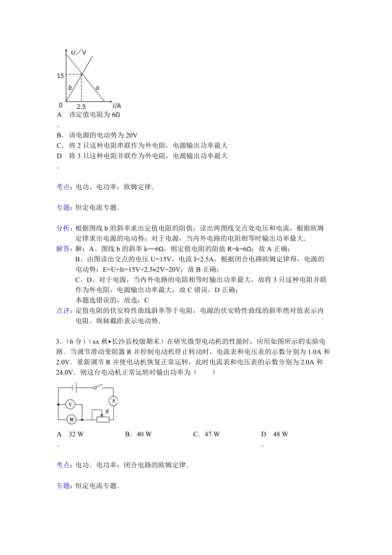 2019-2020年高二上学期月考物理试题（12月份） 含解析.doc_第2页