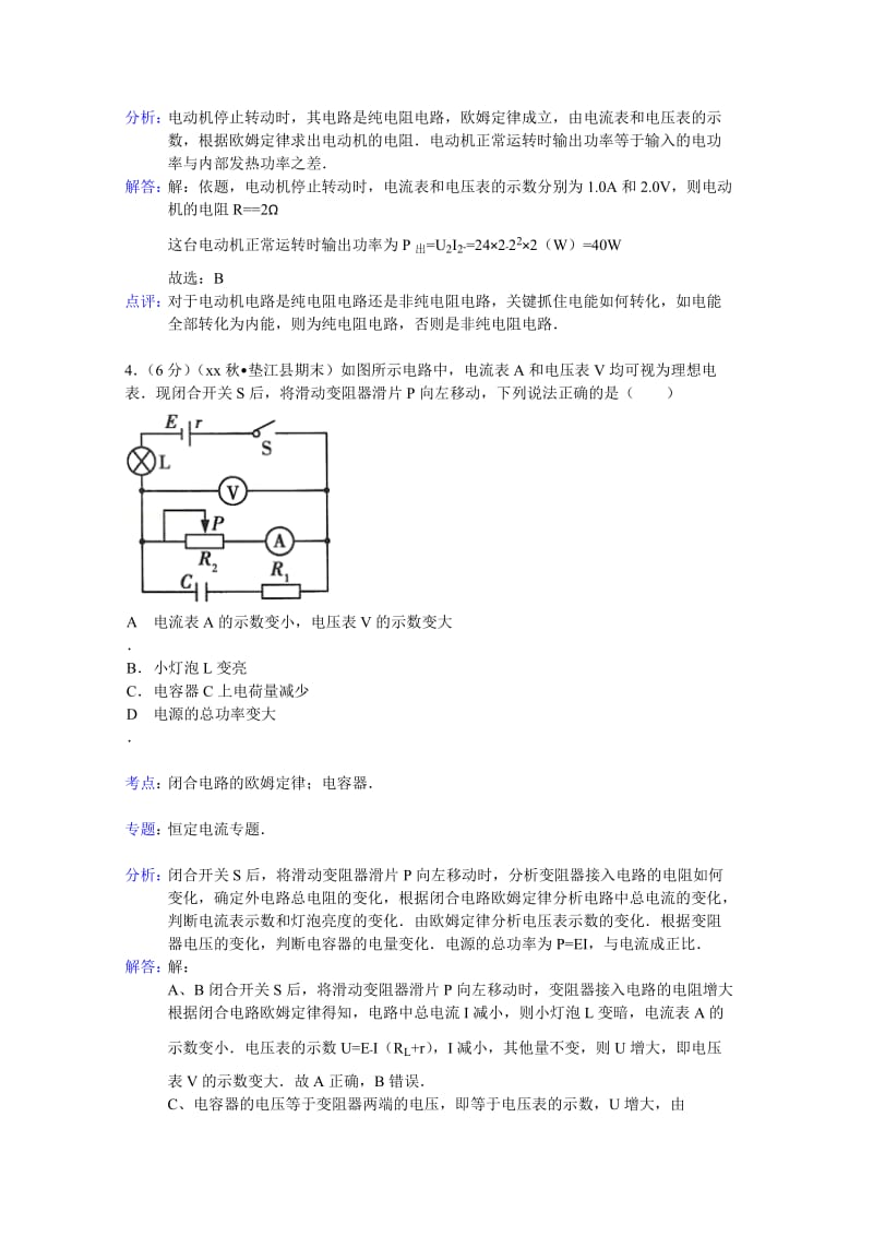 2019-2020年高二上学期月考物理试题（12月份） 含解析.doc_第3页