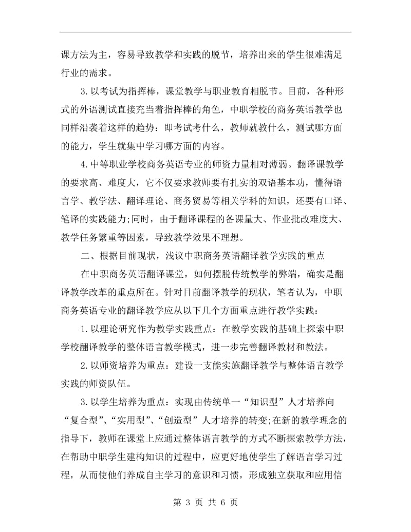 翻译年终考核个人工作总结.doc_第3页