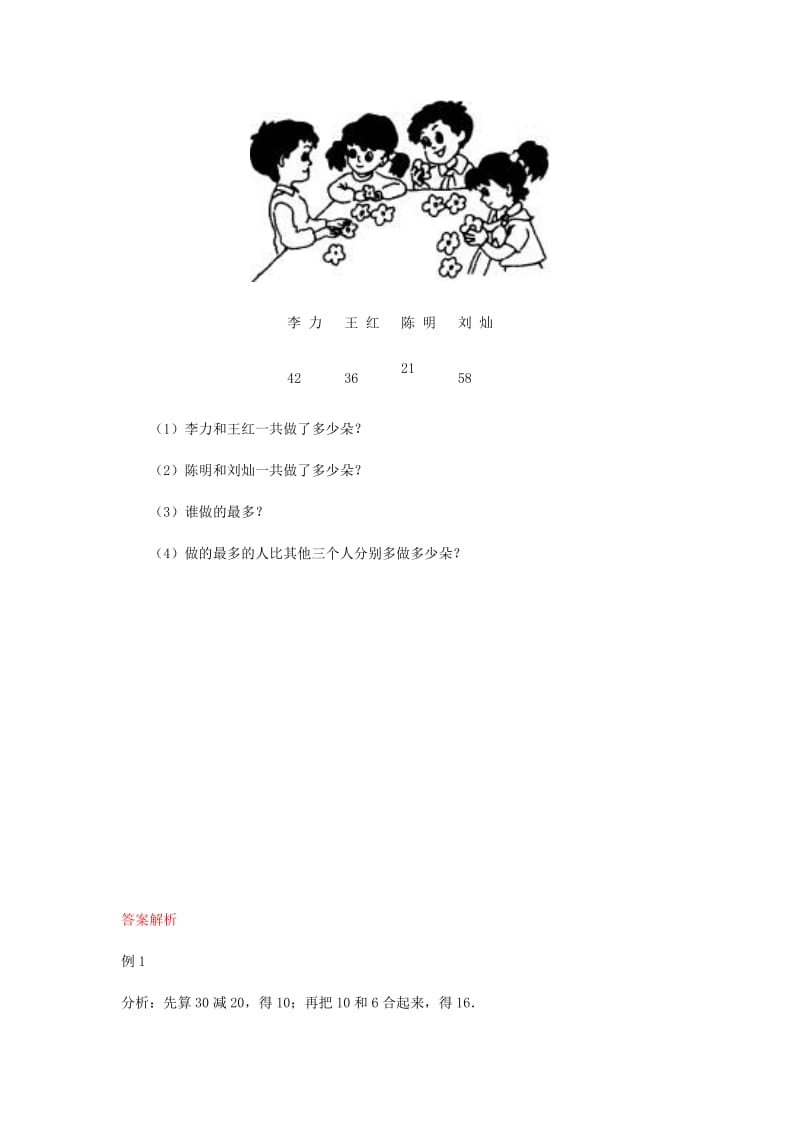 一年级数学下册 第5单元 加与减(二) 4 拔萝卜典型例题 北师大版.doc_第2页