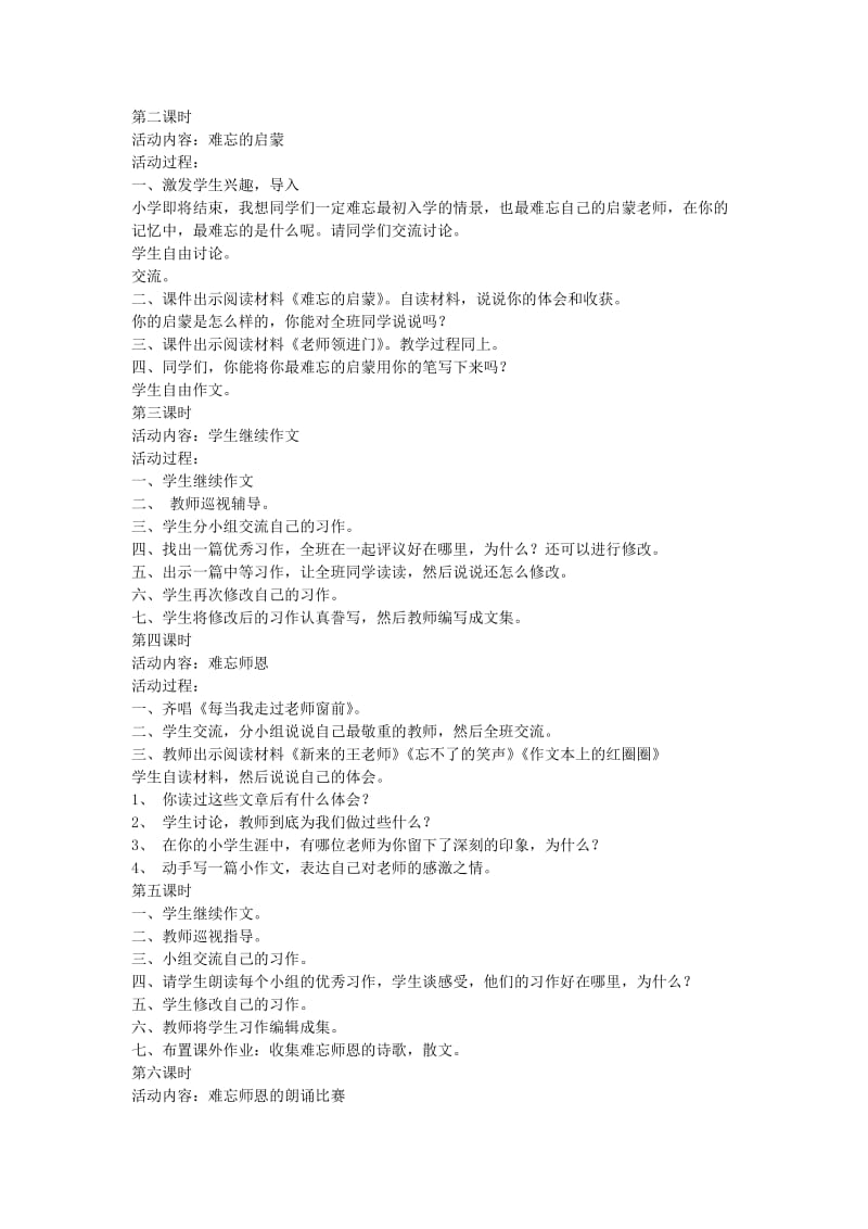 六年级语文下册 23.依依惜别教学设计 新人教版.doc_第2页