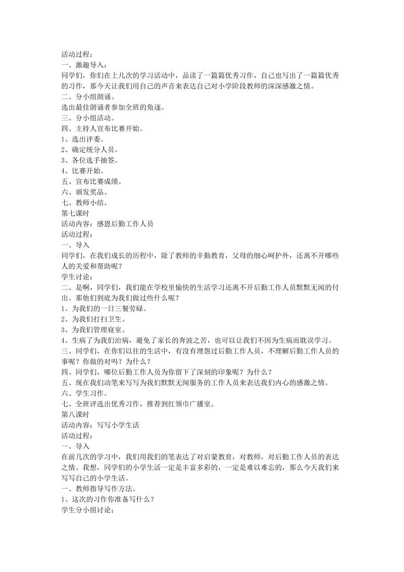 六年级语文下册 23.依依惜别教学设计 新人教版.doc_第3页