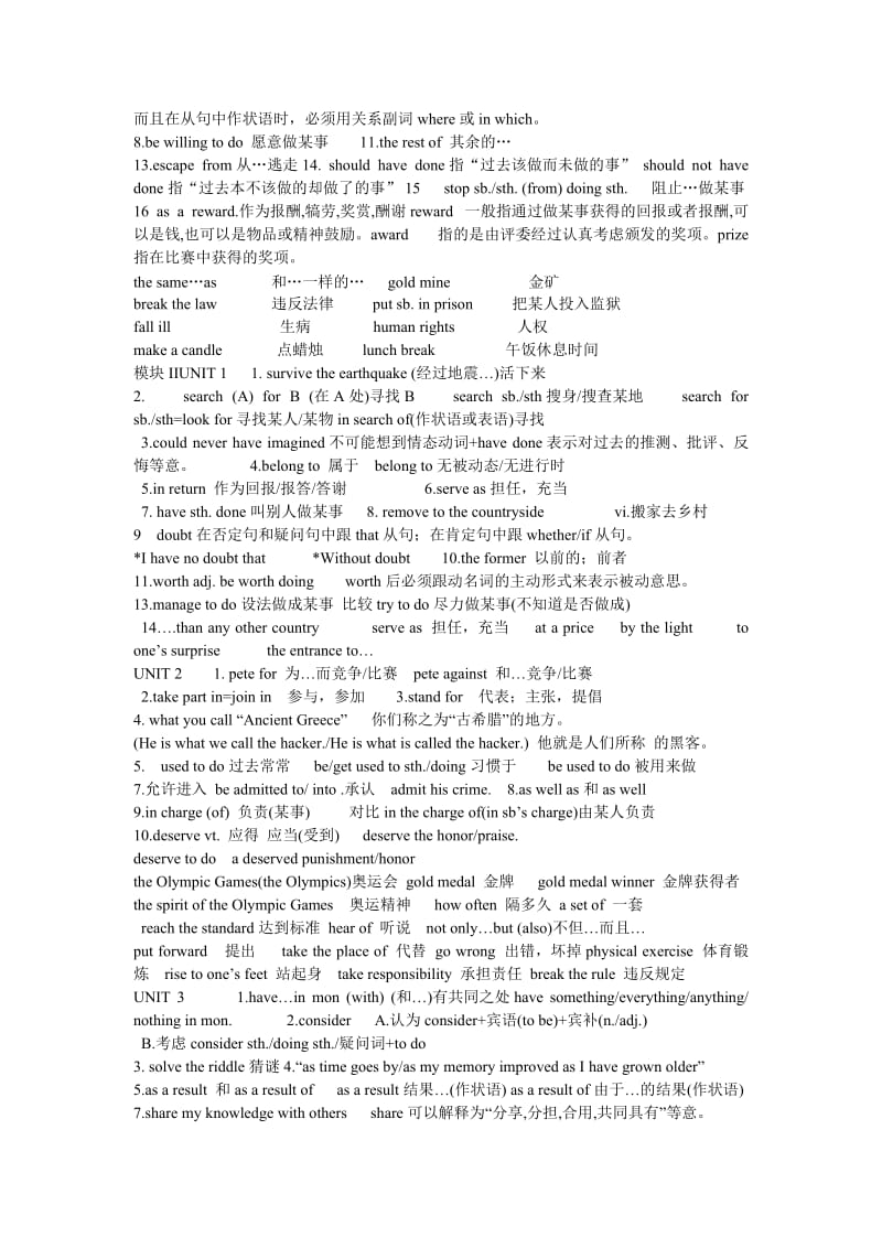 2019-2020年高考英语 书本8个模块词组教案.doc_第3页