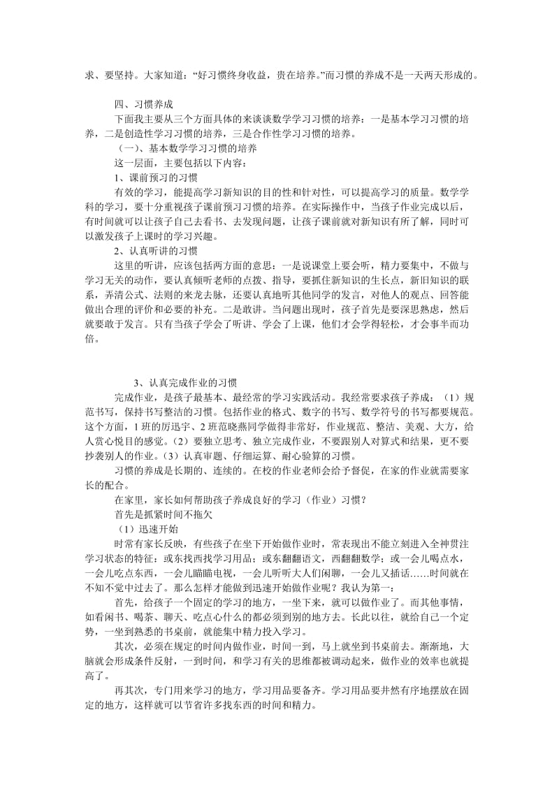 2014-2015学年秋季学期家长会发言稿.doc_第3页