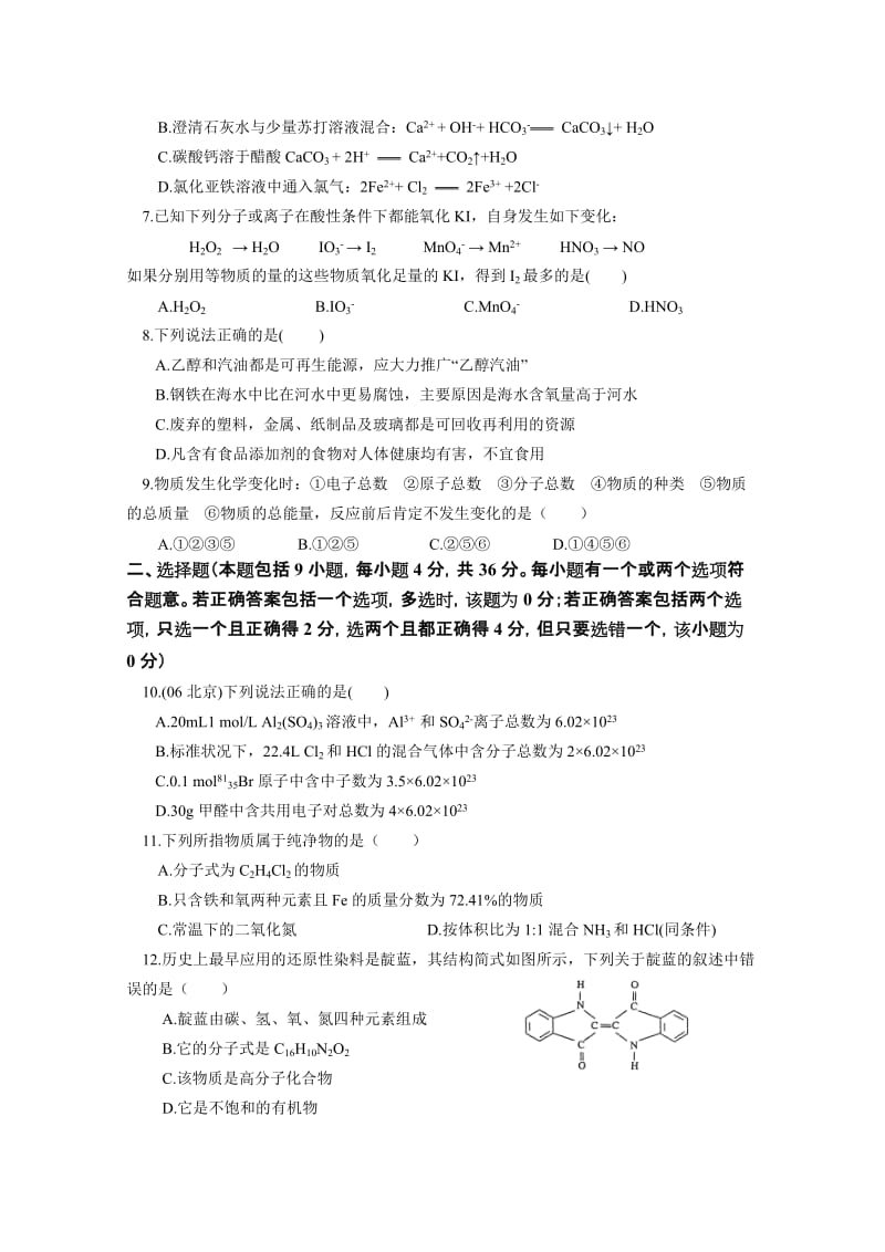 2019-2020年高考直通车》：第一部分《化学基本概念》测试题.doc_第2页