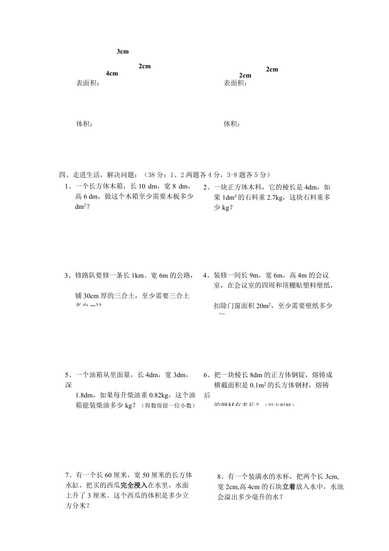 2019春五年级数学下册 第3单元《长方体和正方体》测试卷2（新版）新人教版.doc_第2页