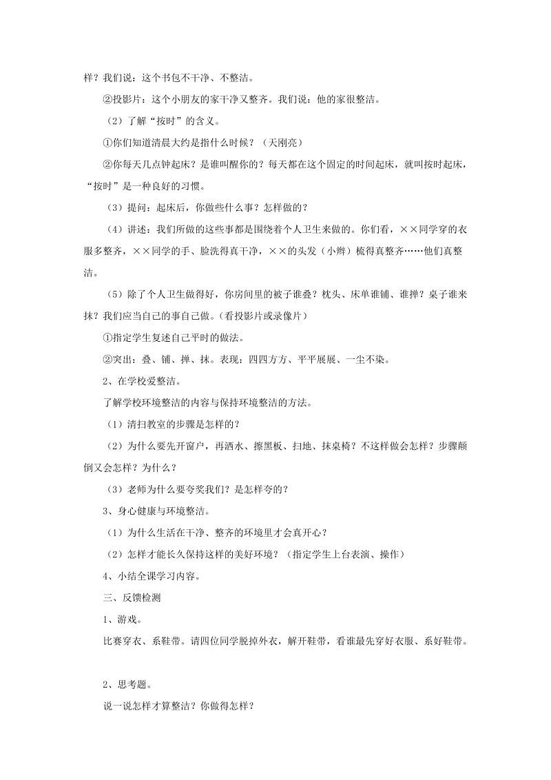 一年级道德与法治下册 第一单元 我的好习惯 1《我们爱整洁》教学设计2 新人教版.doc_第2页