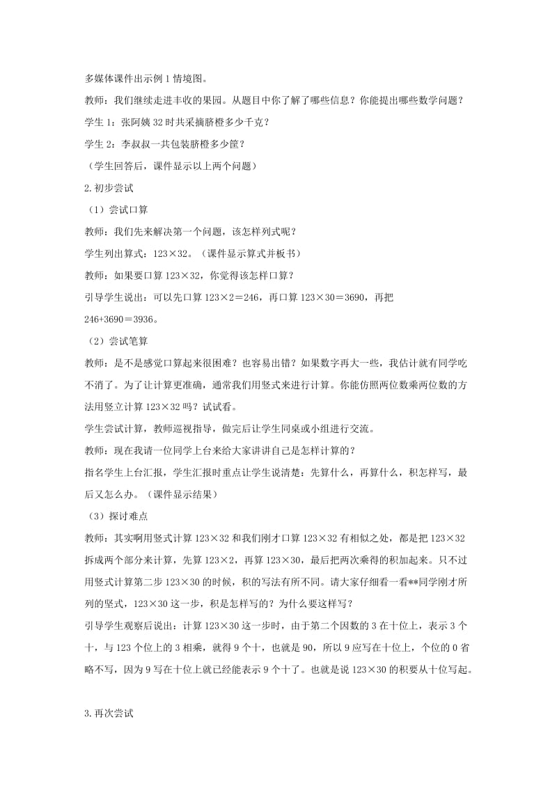 四年级数学上册 四 1 三位数乘两位数的笔算教案1 （新版）西师大版.doc_第2页