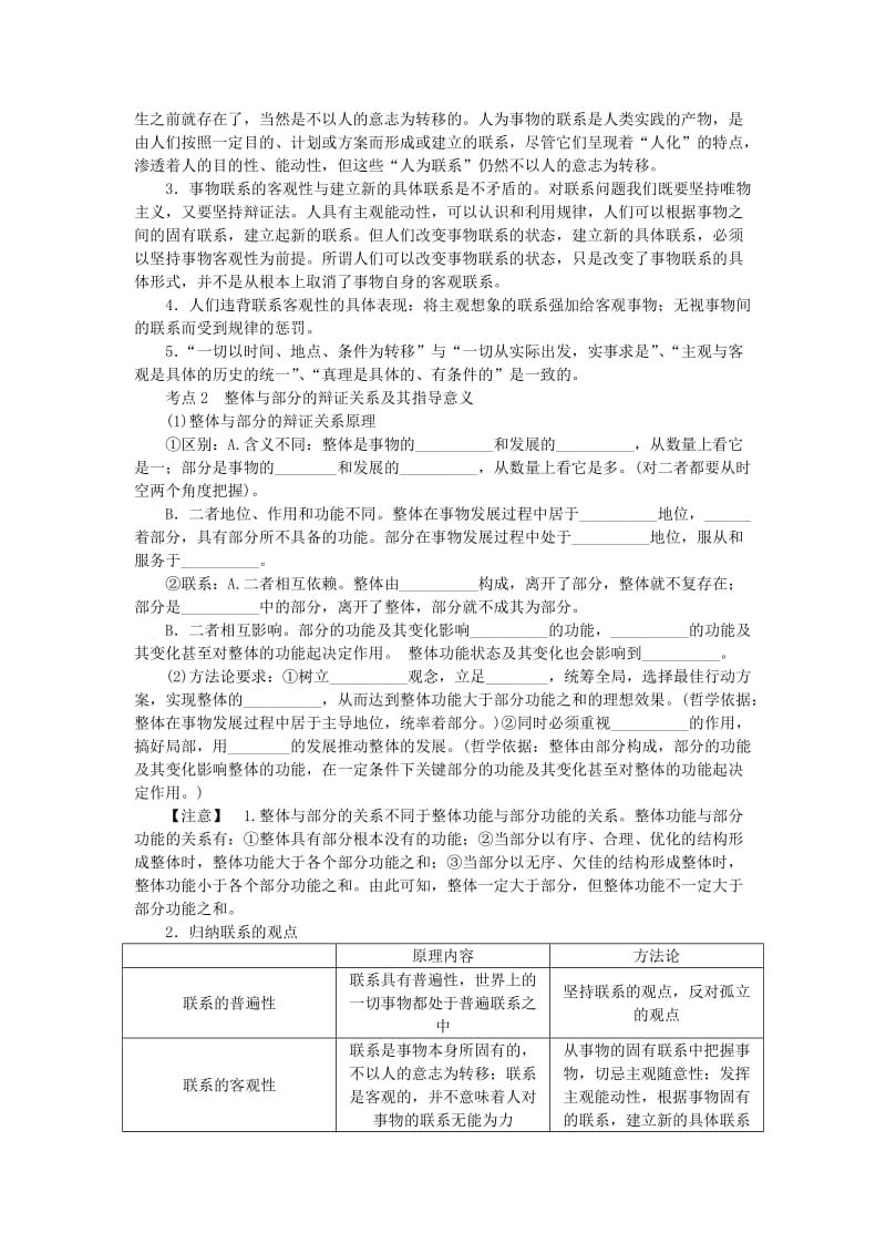 2019年高考政治学业水平测试复习第三单元思想方法与创新意识第七课唯物辩证法的联系观考点梳理新人教版.doc_第2页