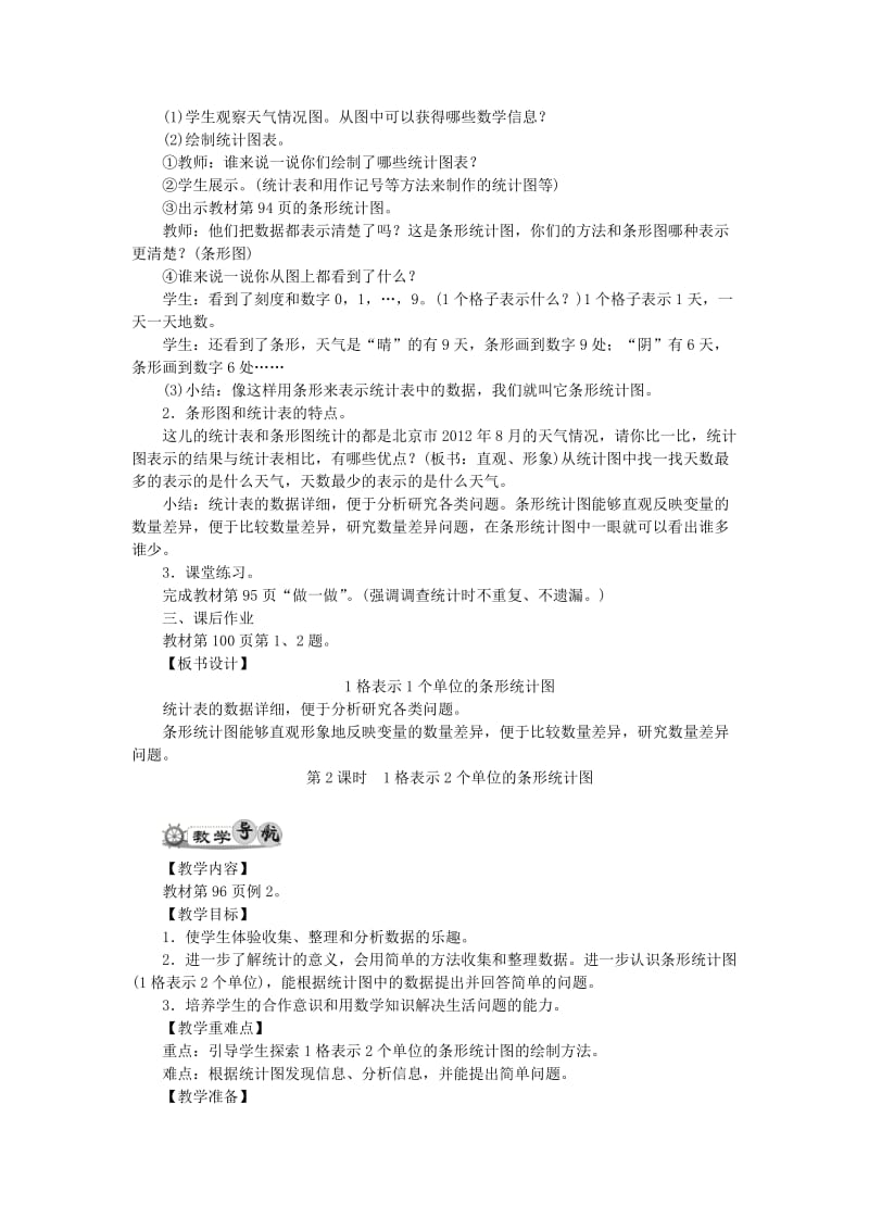 四年级数学上册 7 条形统计图教案 新人教版.doc_第2页