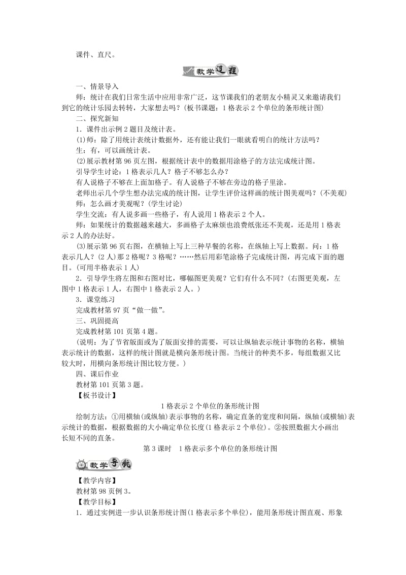 四年级数学上册 7 条形统计图教案 新人教版.doc_第3页