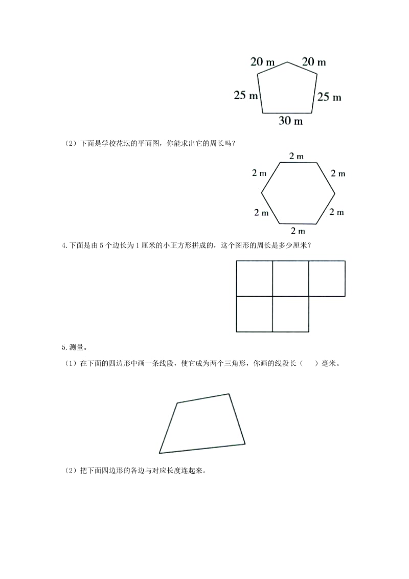 2019三年级数学上册 第6单元《长方形和正方形的周长》（周长）综合习题2（新版）冀教版.doc_第2页