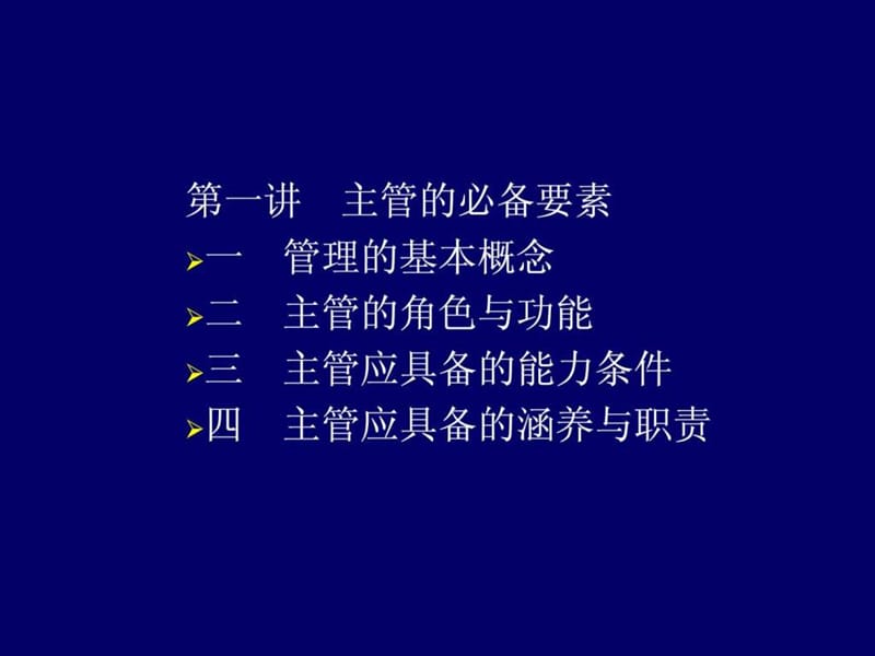 生产主管培训教程.ppt_第2页