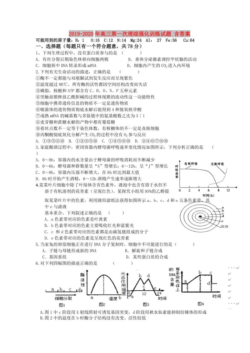 2019-2020年高三第一次理综强化训练试题 含答案.doc_第1页