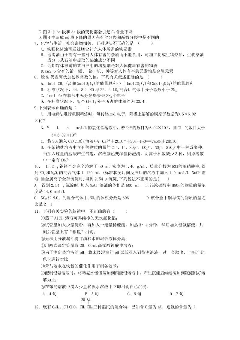 2019-2020年高三第一次理综强化训练试题 含答案.doc_第2页