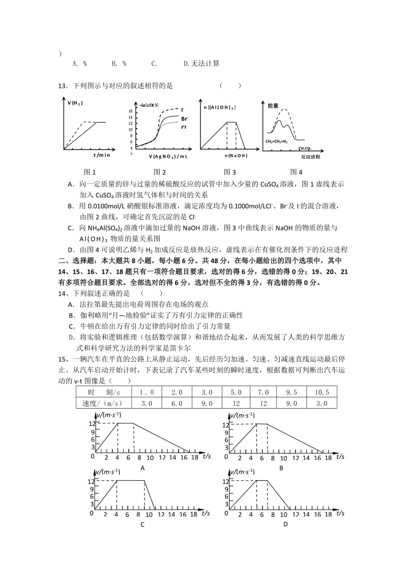 2019-2020年高三第一次理综强化训练试题 含答案.doc_第3页