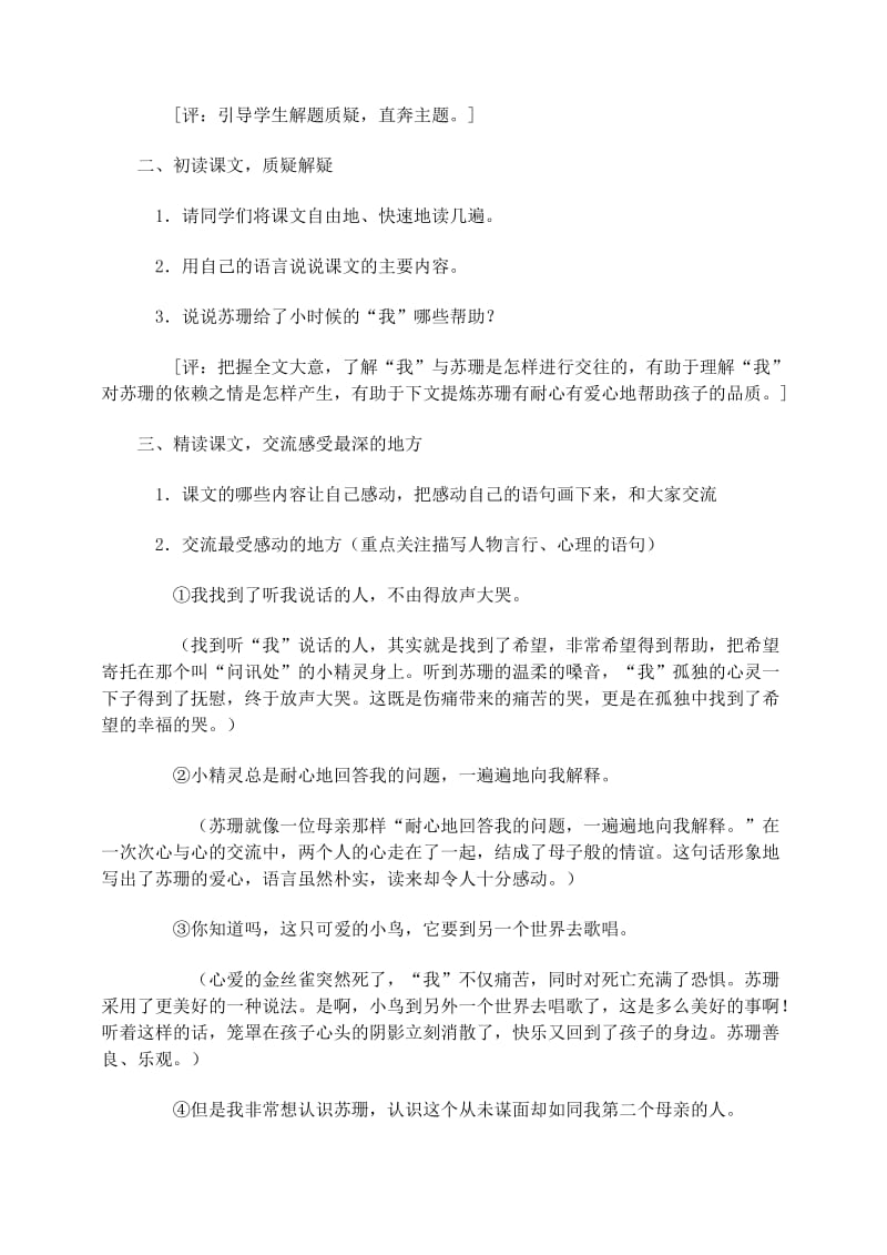 六年级语文上册 第三组 12《用心灵去倾听》教学设计 新人教版.doc_第2页