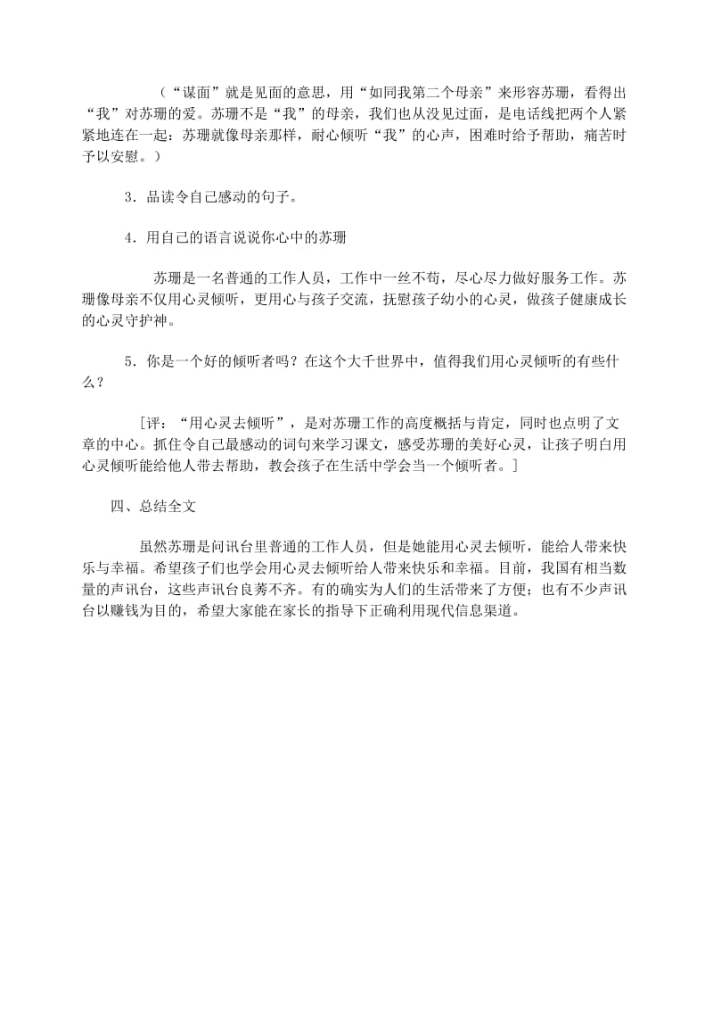 六年级语文上册 第三组 12《用心灵去倾听》教学设计 新人教版.doc_第3页