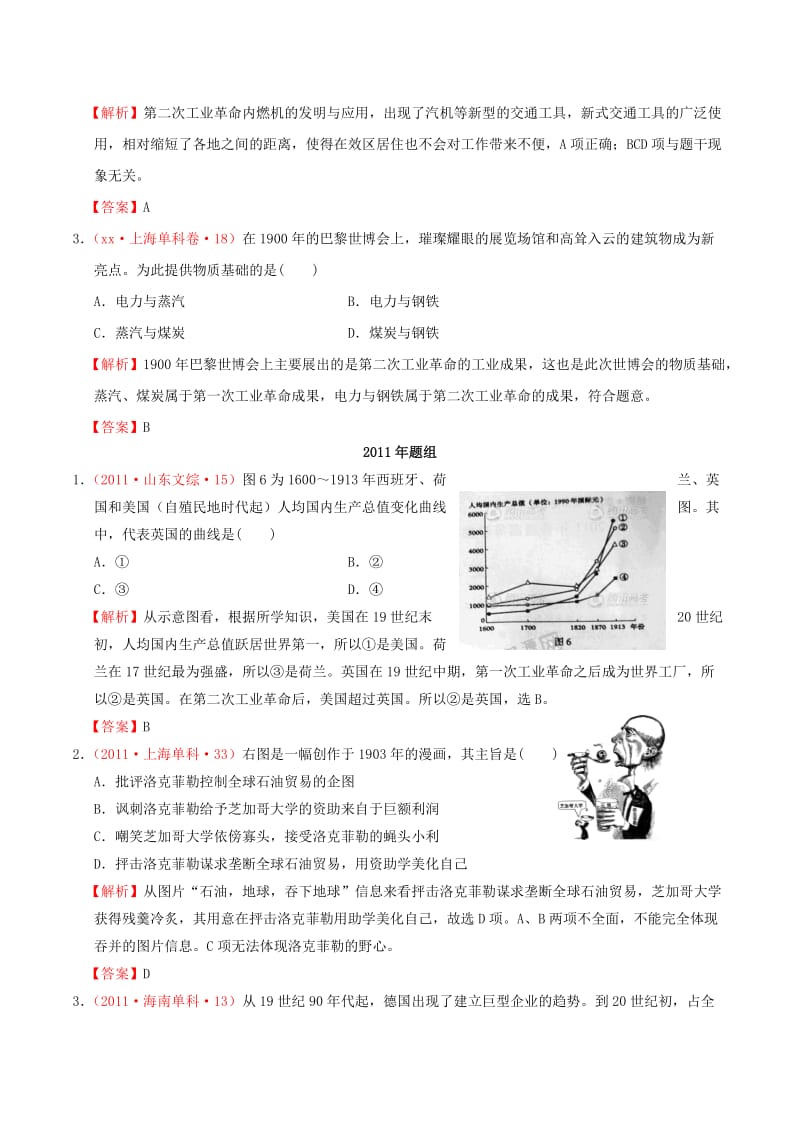 2019-2020年高考历史真题分课汇总 专题五 4走向整体的世界 人民版必修2.doc_第2页