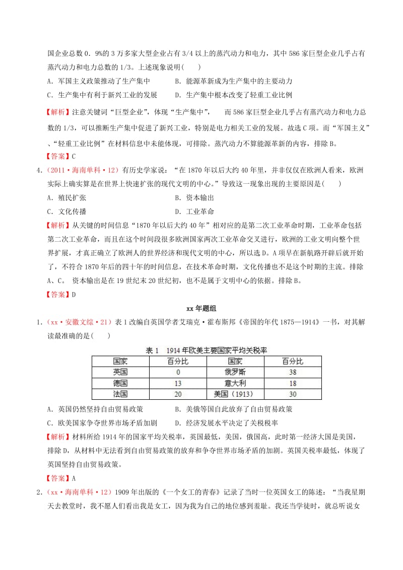 2019-2020年高考历史真题分课汇总 专题五 4走向整体的世界 人民版必修2.doc_第3页