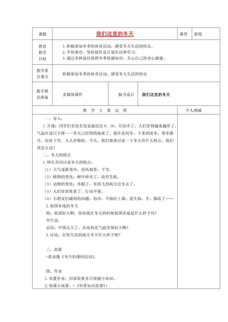 一年级道德与法治上册 第10课 我们这里的冬天教案 北师大版.doc_第1页