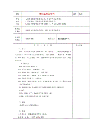 一年級道德與法治上冊 第10課 我們這里的冬天教案 北師大版.doc