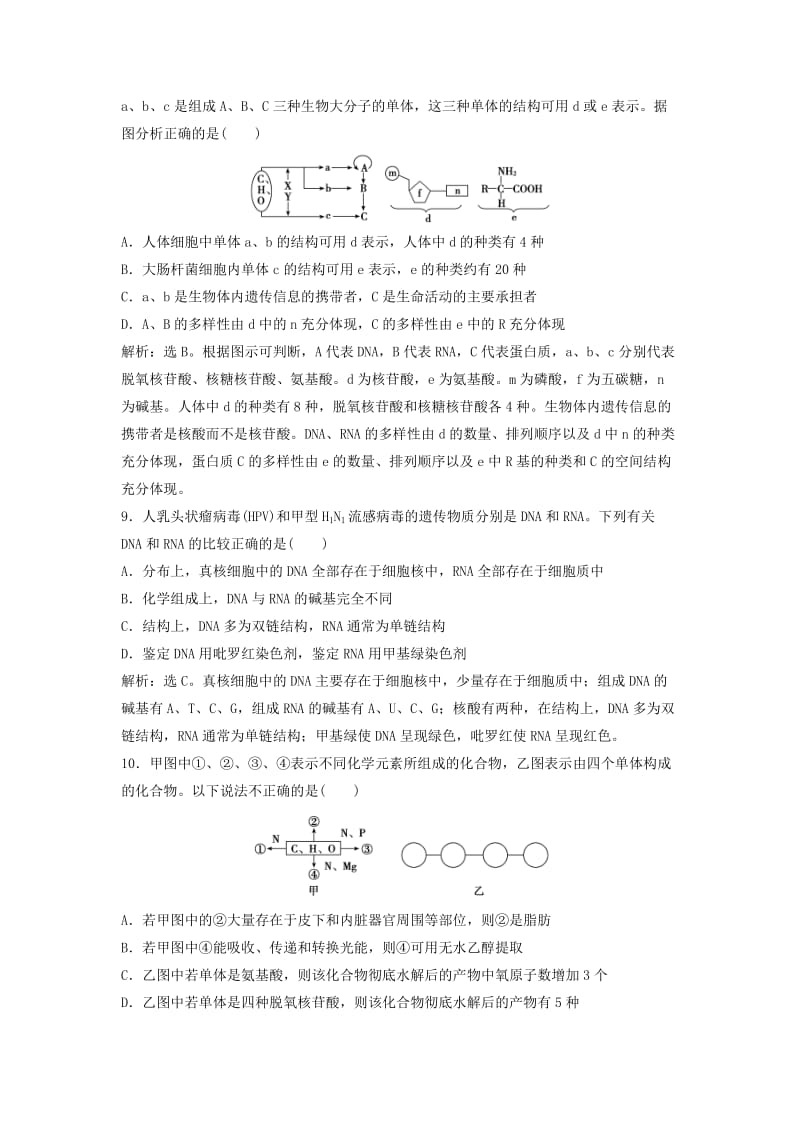 2019年高考生物大一轮复习 第一单元 细胞及其分子组成 1.4 细胞中的核酸、糖类和脂质课时规范训练.doc_第3页