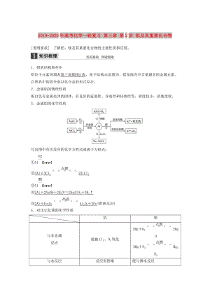 2019-2020年高考化學一輪復習 第三章 第2講 鋁及其重要化合物.doc