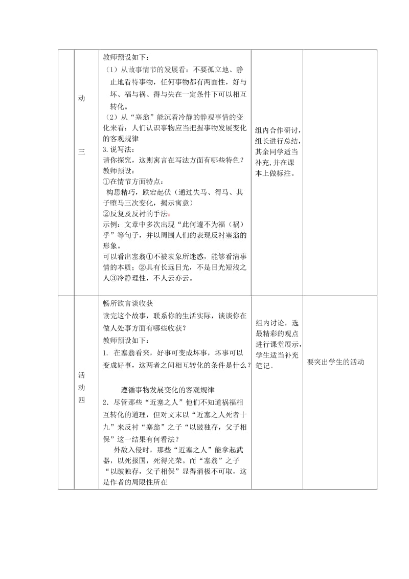 六年级语文上册 第五单元 古代寓言两首《塞翁失马》教学设计 鲁教版五四制.doc_第3页