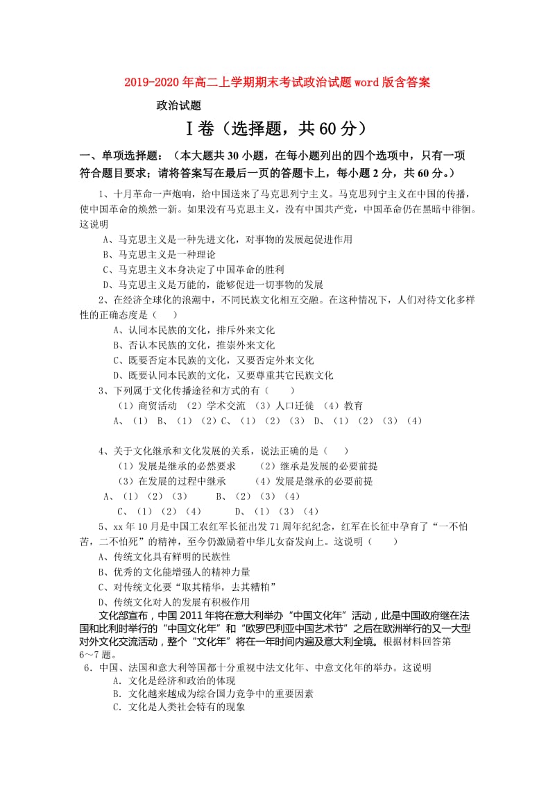 2019-2020年高二上学期期末考试政治试题word版含答案.doc_第1页