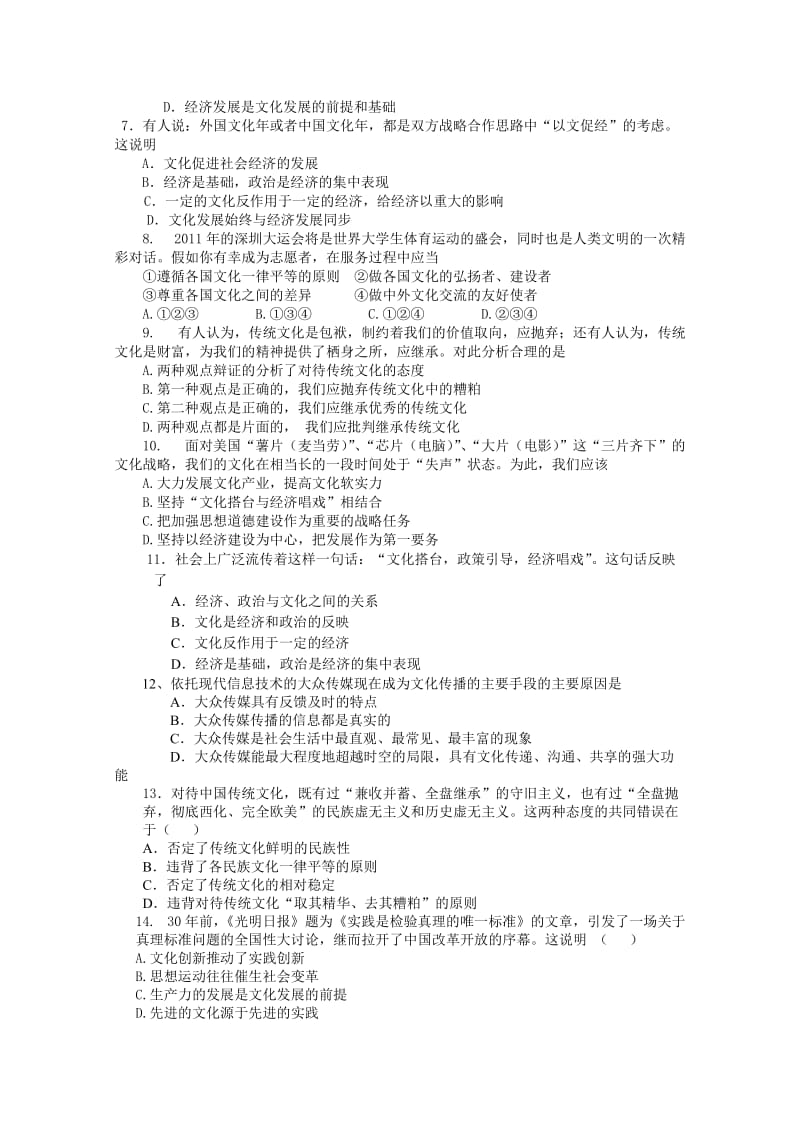 2019-2020年高二上学期期末考试政治试题word版含答案.doc_第2页