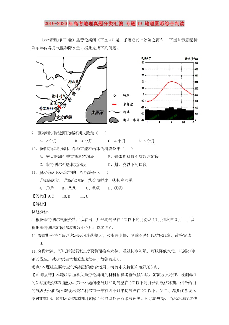 2019-2020年高考地理真题分类汇编 专题19 地理图形综合判读.doc_第1页