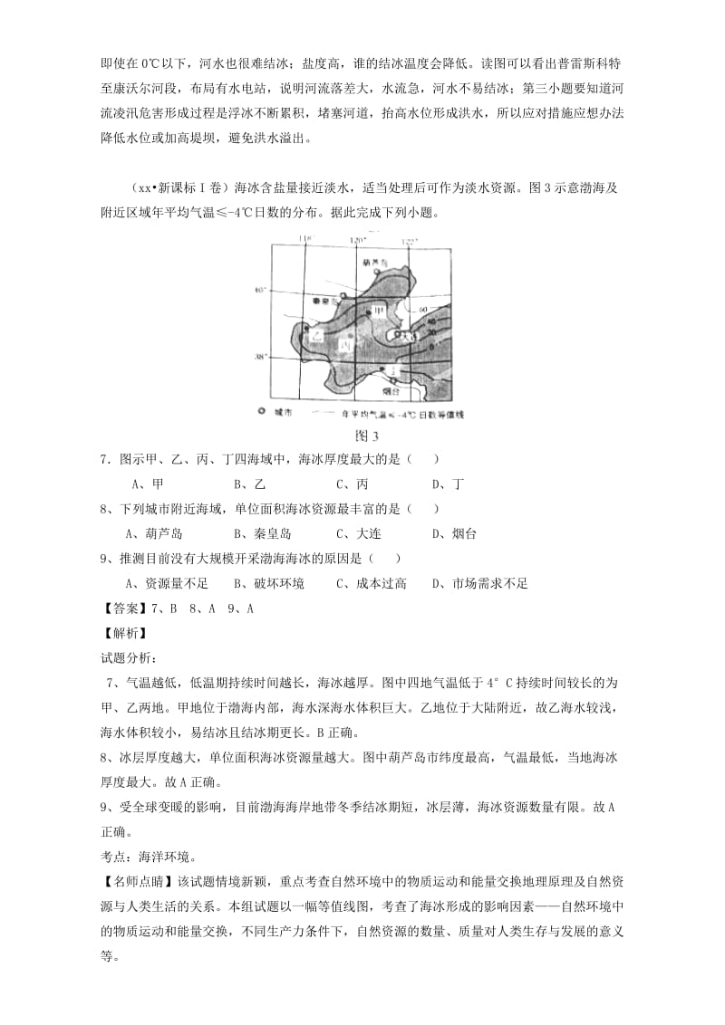 2019-2020年高考地理真题分类汇编 专题19 地理图形综合判读.doc_第2页