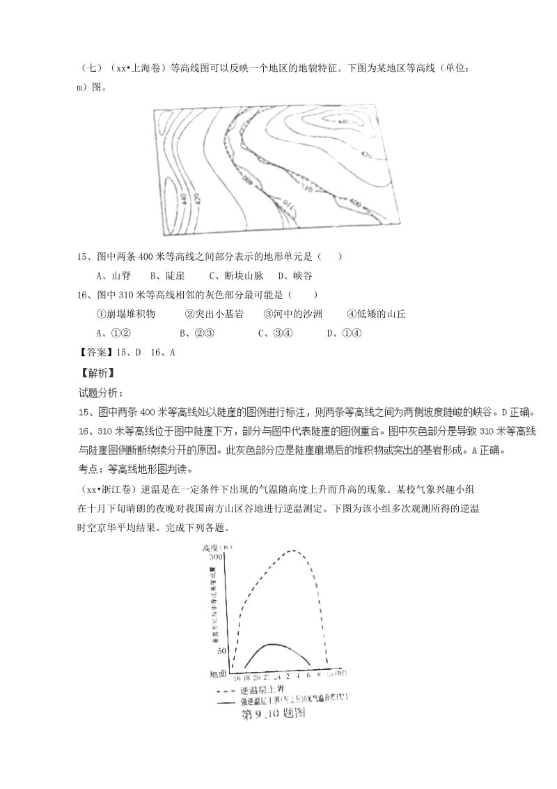 2019-2020年高考地理真题分类汇编 专题19 地理图形综合判读.doc_第3页