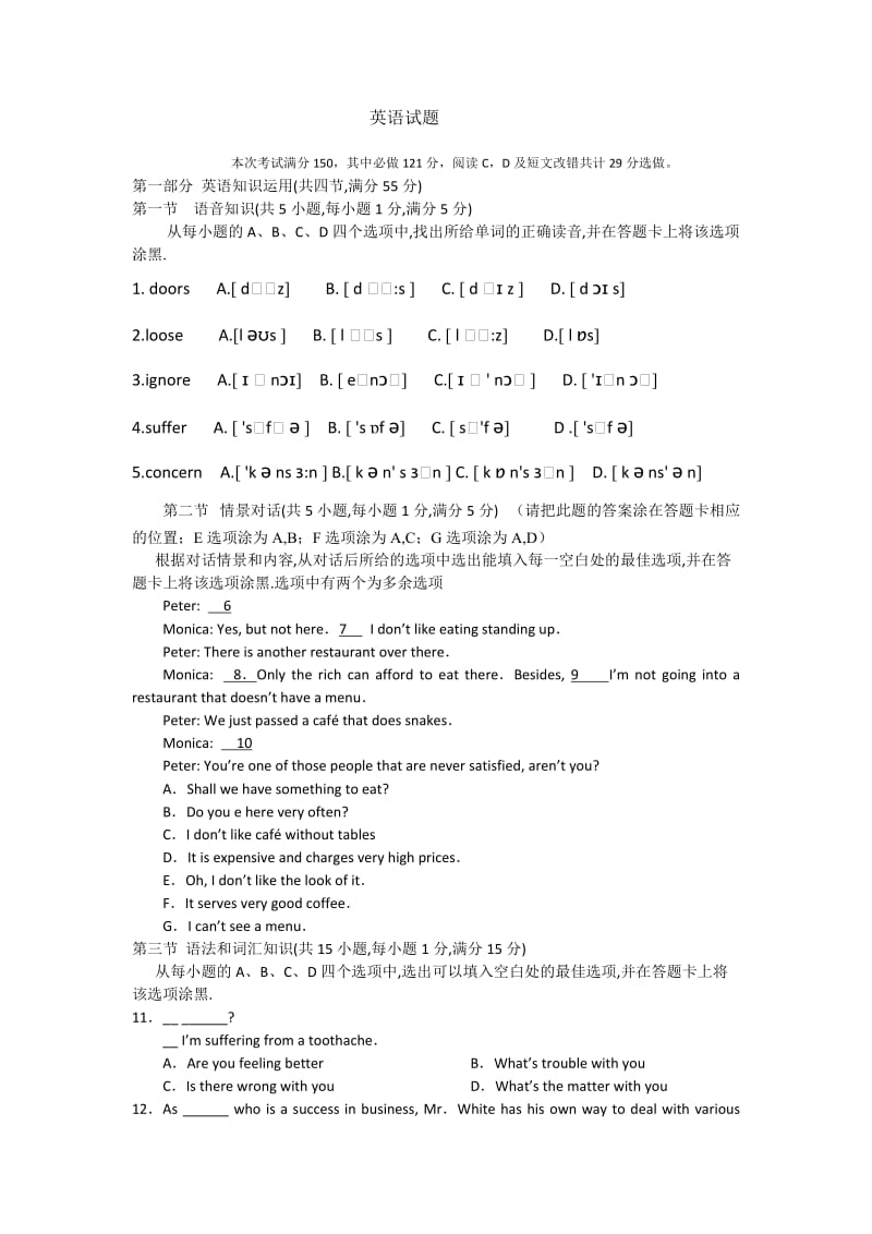 2019-2020年高三上学期八月月考英语试题 含答案.doc_第1页