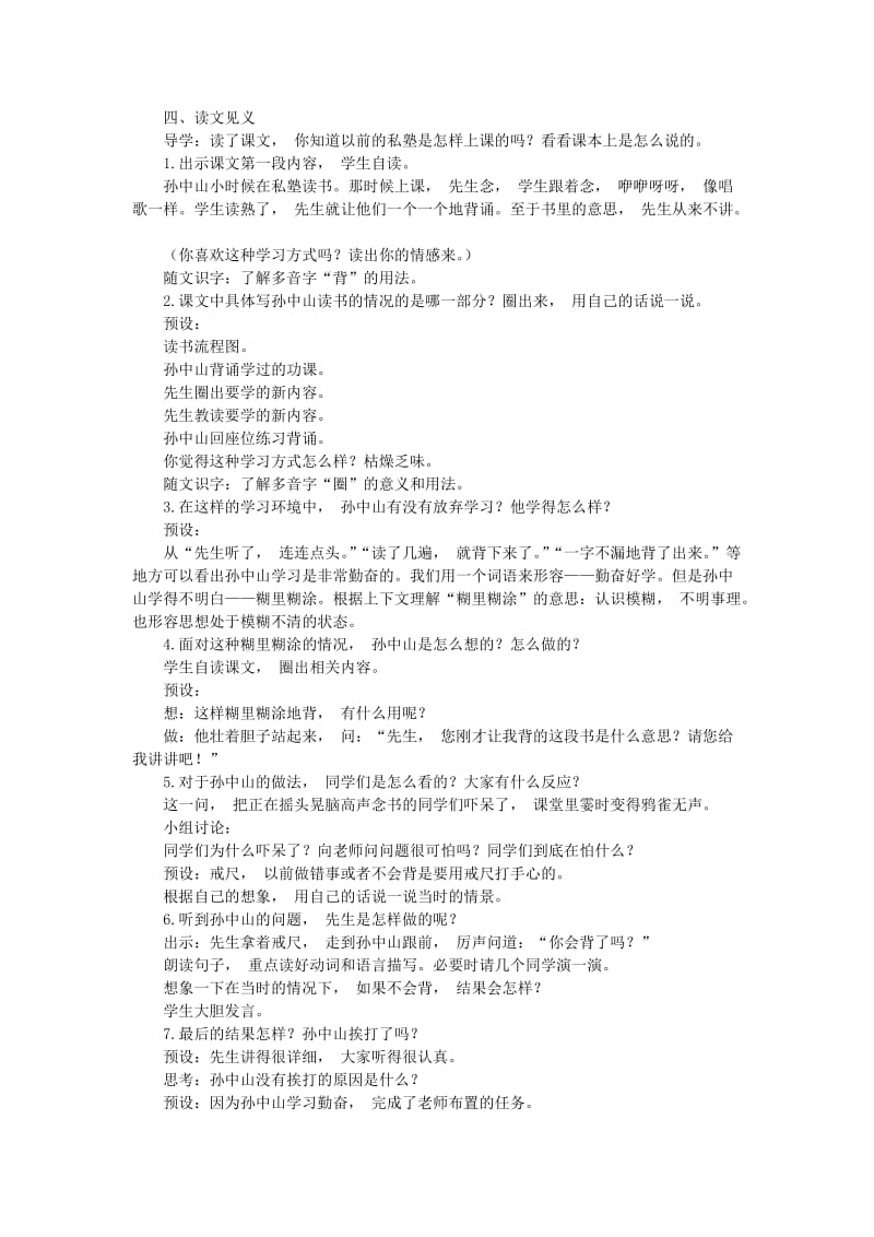 三年级语文上册 3 不懂就要问教案1 新人教版.doc_第2页