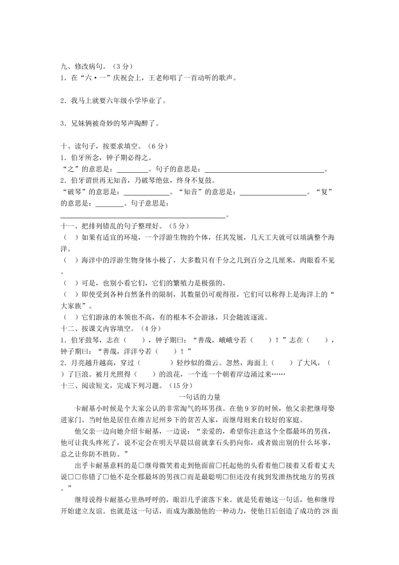 六年级语文上册 第八单元测试题1新人教版.doc_第2页