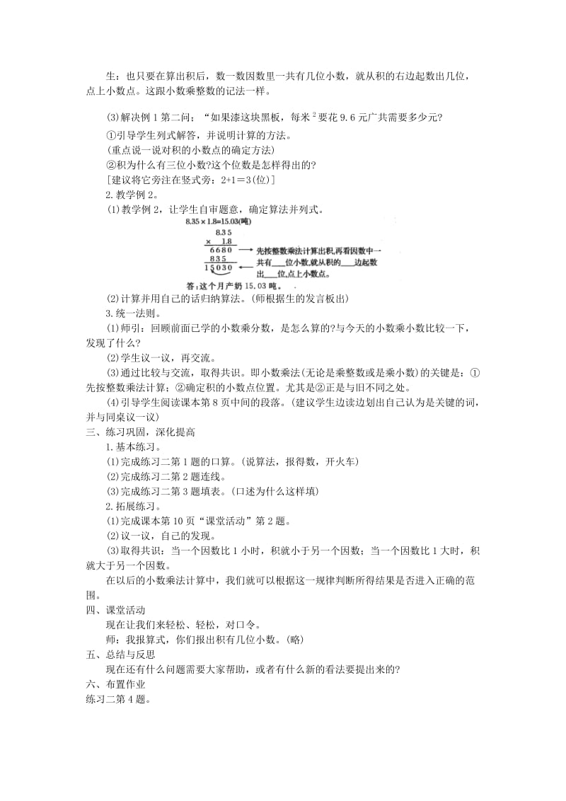 五年级数学上册 第一单元 小数乘法 1.2 小数乘小数 1.2.1 小数乘小数教案1-1 西师大版.doc_第2页