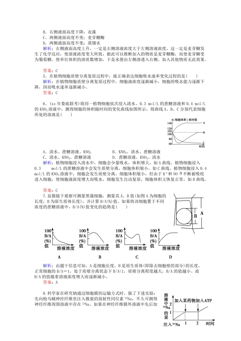 2019-2020年高中生物 4.1物质跨膜运输的实例 课时知能评估 新人教版必修1.doc_第2页