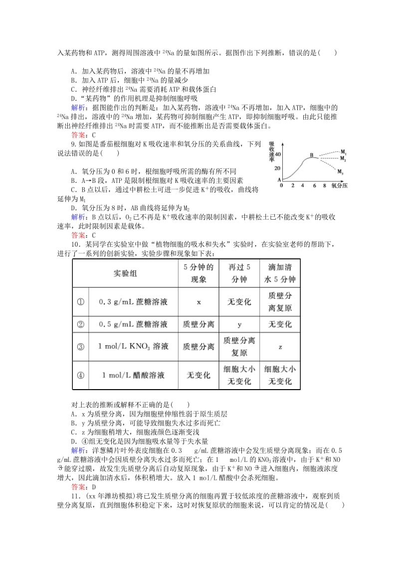 2019-2020年高中生物 4.1物质跨膜运输的实例 课时知能评估 新人教版必修1.doc_第3页