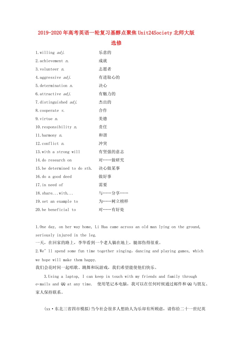 2019-2020年高考英语一轮复习基醇点聚焦Unit24Society北师大版选修.doc_第1页