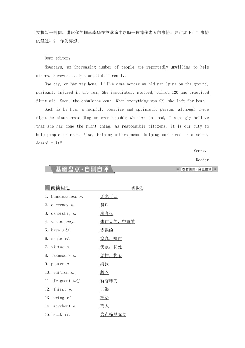 2019-2020年高考英语一轮复习基醇点聚焦Unit24Society北师大版选修.doc_第2页