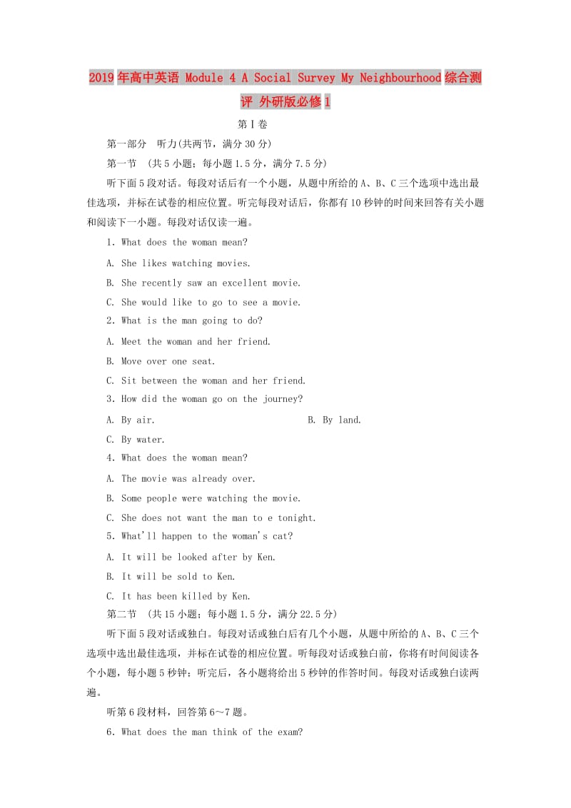 2019年高中英语 Module 4 A Social Survey My Neighbourhood综合测评 外研版必修1.doc_第1页