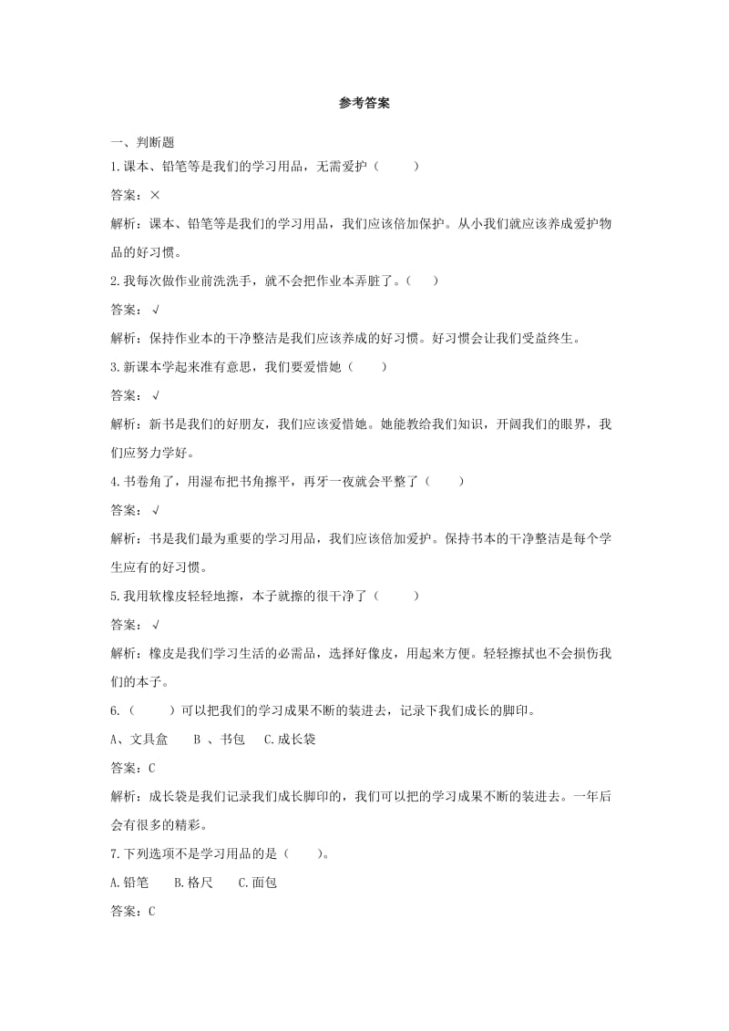 二年级道德与法治上册 第一单元 我们的节假日 1 假期有收获作业 新人教版.doc_第2页