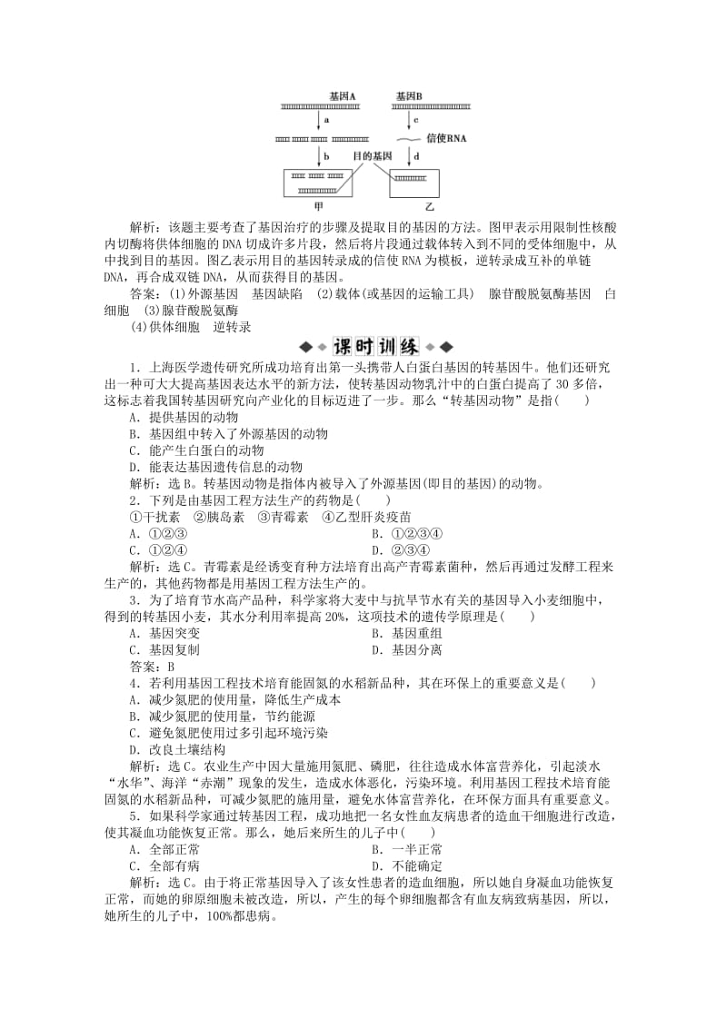 2019-2020年高二生物知识点集锦（8）新人教版选修.doc_第2页
