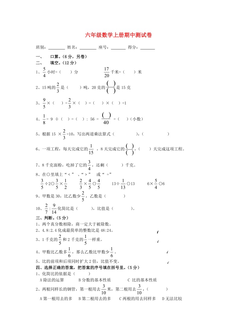 六年级数学上学期期中测试卷1 苏教版.doc_第1页